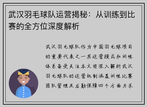 武汉羽毛球队运营揭秘：从训练到比赛的全方位深度解析