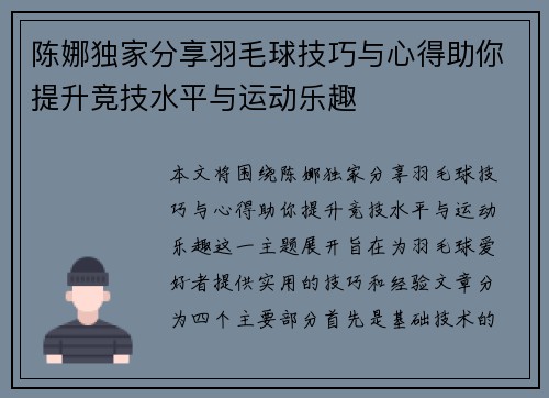 陈娜独家分享羽毛球技巧与心得助你提升竞技水平与运动乐趣