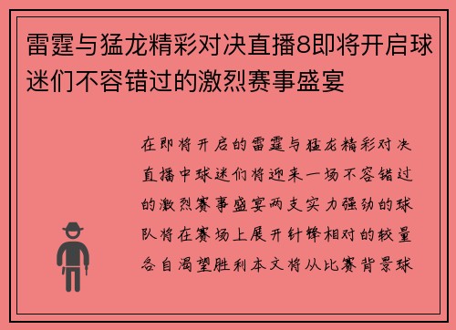 雷霆与猛龙精彩对决直播8即将开启球迷们不容错过的激烈赛事盛宴