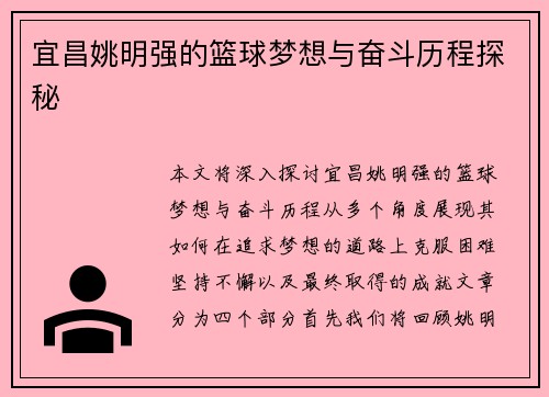 宜昌姚明强的篮球梦想与奋斗历程探秘